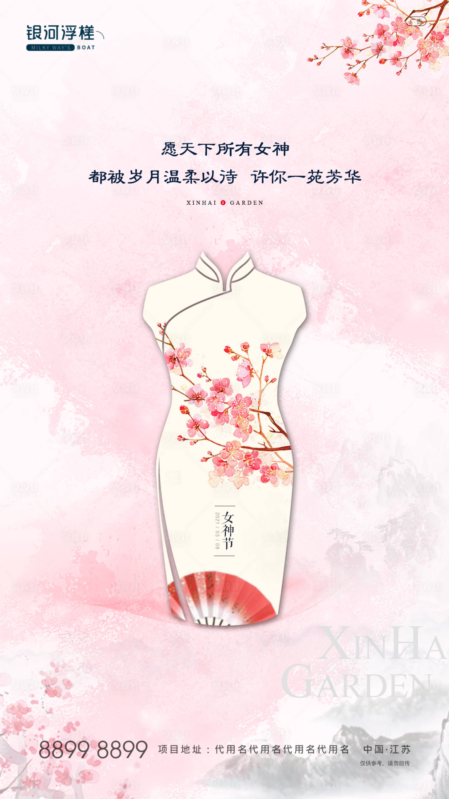 源文件下载【享设计】搜索编号：55400003233127037【房地产女神节海报】