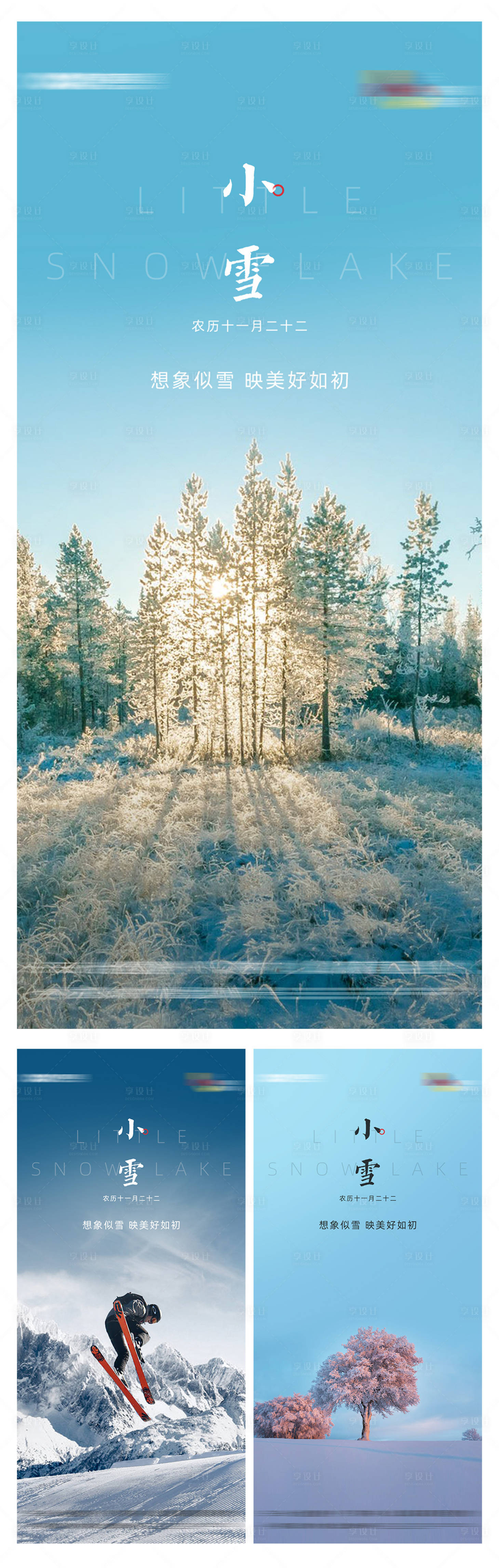 源文件下载【享设计】搜索编号：74810003303714819【地产小雪节气系列海报】