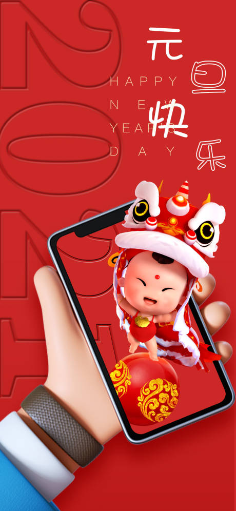源文件下载【元旦节日海报】编号：29940003116926859