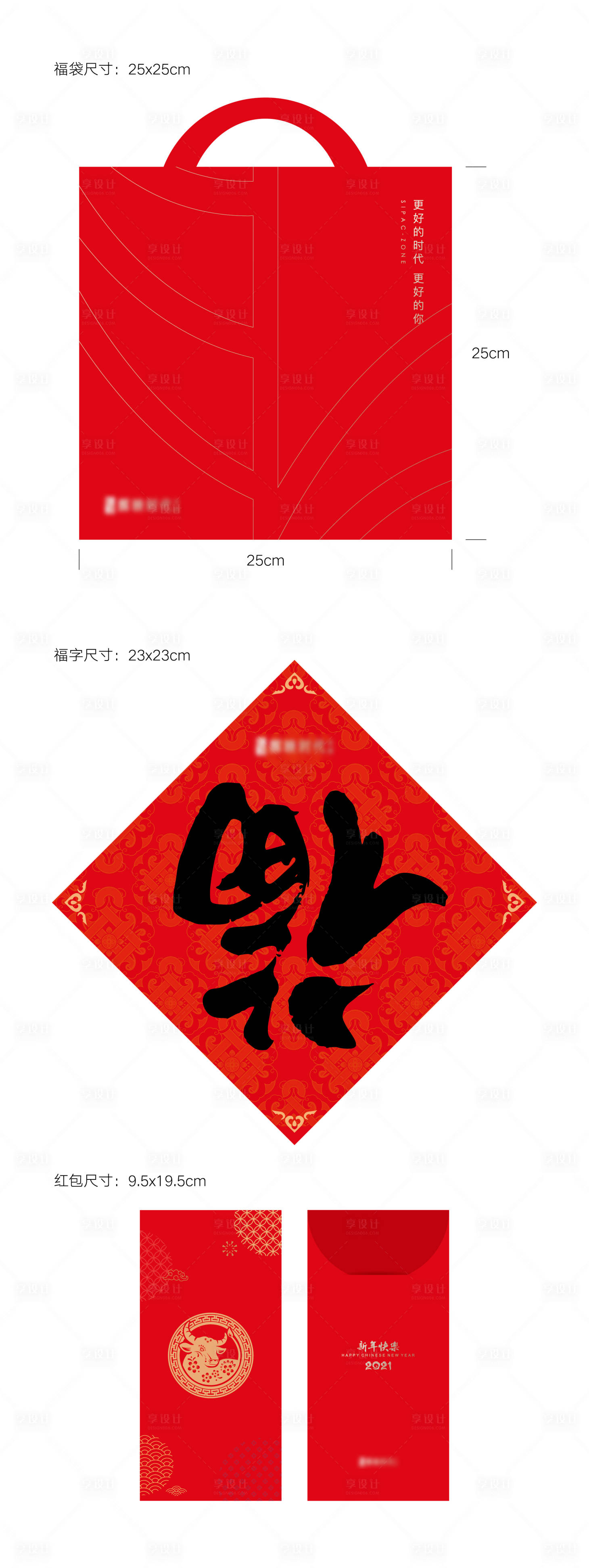 源文件下载【享设计】搜索编号：49170003230012464【房地产春节福袋新年物料】