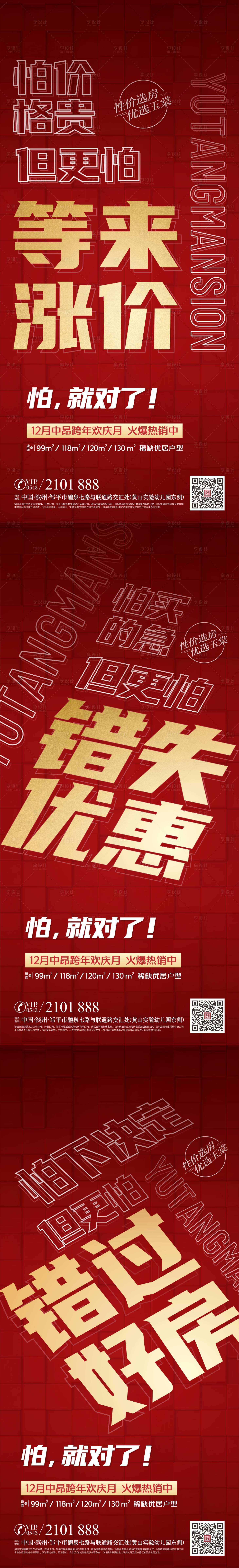源文件下载【地产钜惠系列海报】编号：95410003195889761