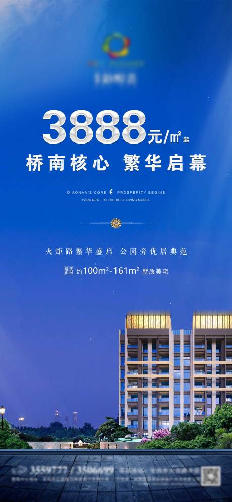 源文件下载【繁华盛启地产海报】编号：63200003138751287