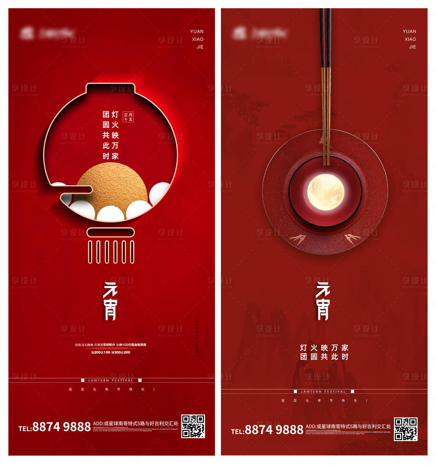 源文件下载【享设计】搜索编号：76450003291024903【元宵节海报】