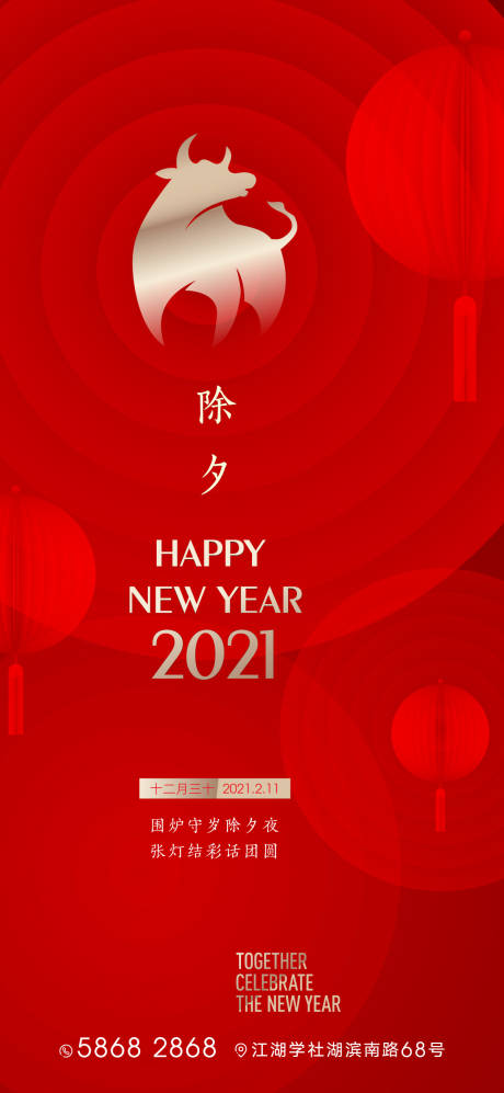 源文件下载【享设计】搜索编号：55230003425953921【2021除夕单片】