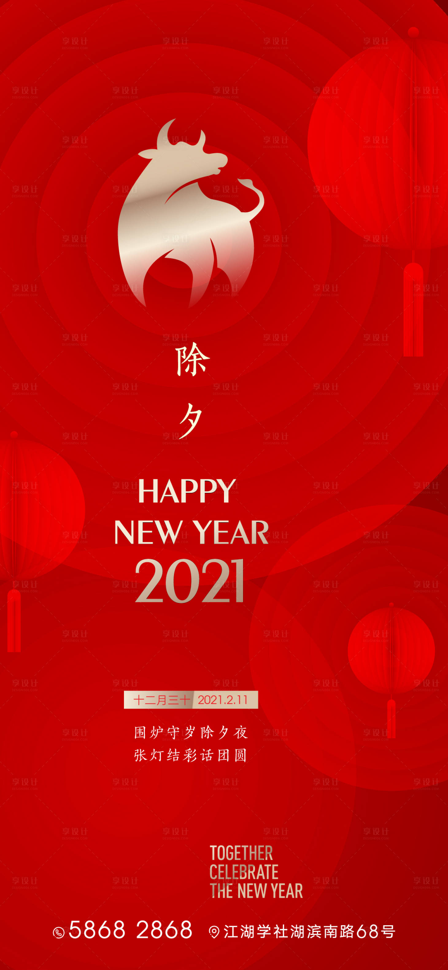 源文件下载【2021除夕单片】编号：20210129230507669