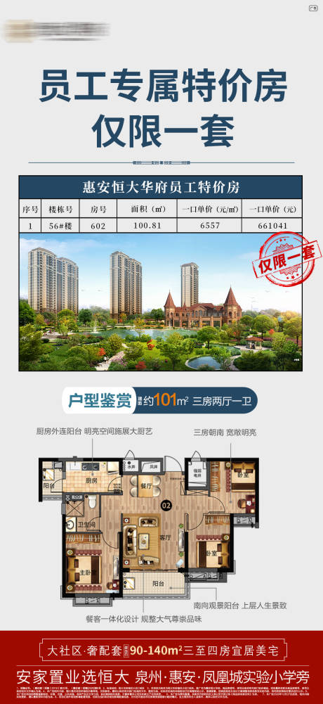源文件下载【享设计】搜索编号：46710003218973607【地产特价房一口价房源员工专属特价房】