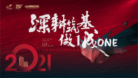 源文件下载【红色年会主视觉背景板】编号：90510003289174137