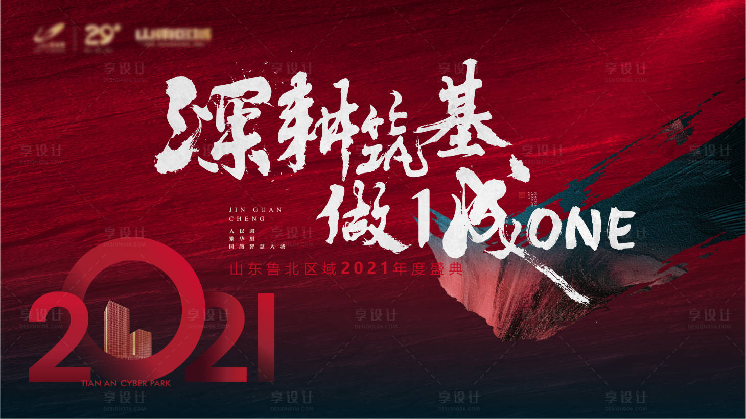 源文件下载【享设计】搜索编号：90510003289174137【红色年会主视觉背景板】