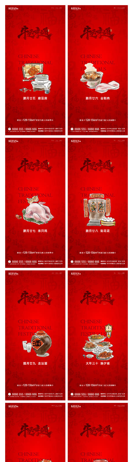 源文件下载【地产新年民俗系列海报】编号：15240003258877111