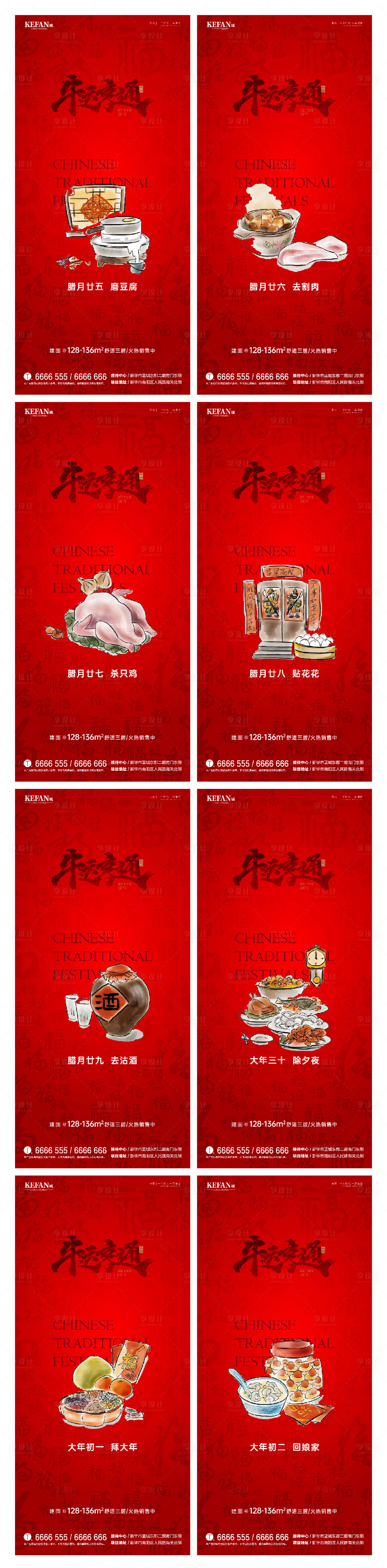 源文件下載【享設(shè)計(jì)】搜索編號(hào)：15240003258877111【地產(chǎn)新年民俗系列海報(bào)】