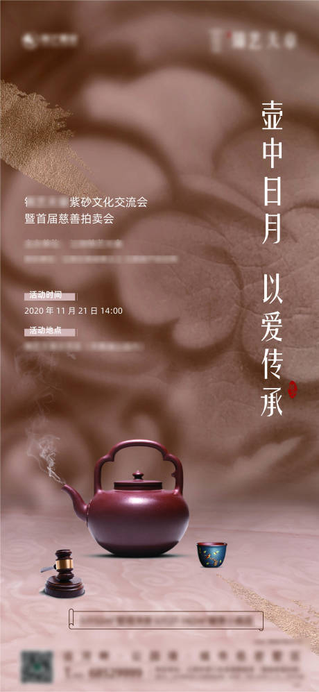 源文件下载【紫砂壶拍卖活动海报】编号：20210119210706731
