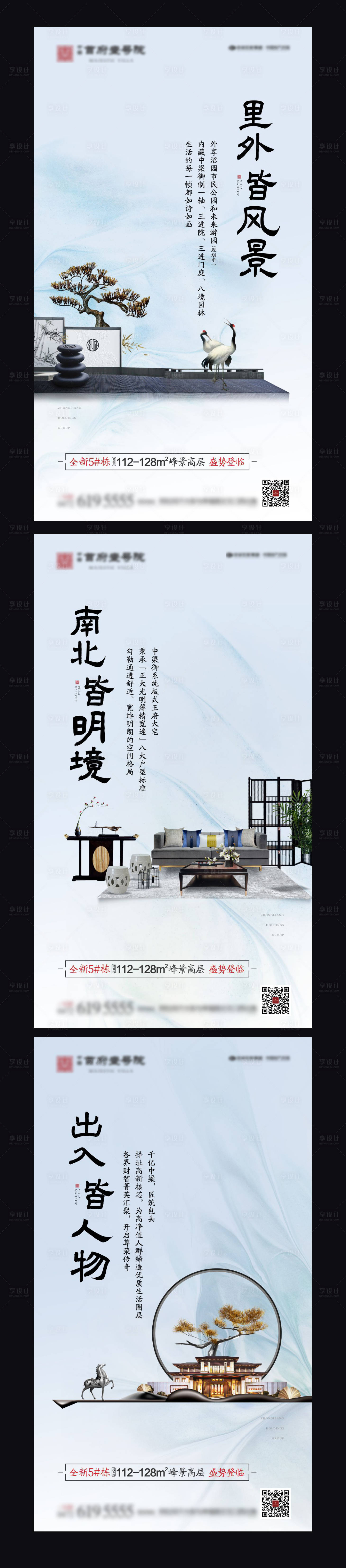 源文件下載【享設計】搜索編號：24600003211148119【地產別墅價值點系列海報】