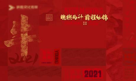 源文件下载【年会签到处背景板】编号：73530003398207533