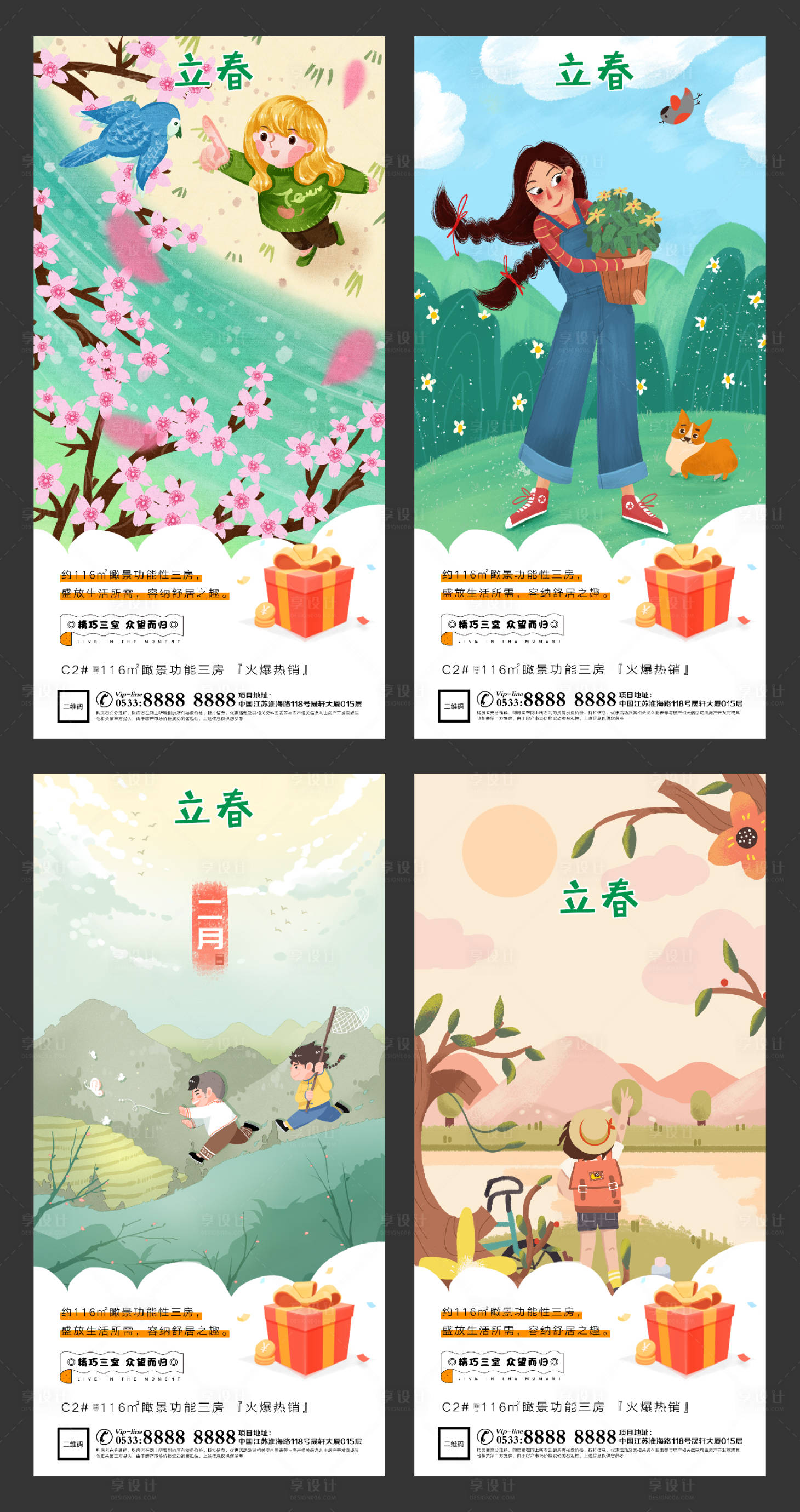 源文件下載【享設(shè)計(jì)】搜索編號(hào)：34850003414507525【立春地產(chǎn)插畫微信系列海報(bào)】