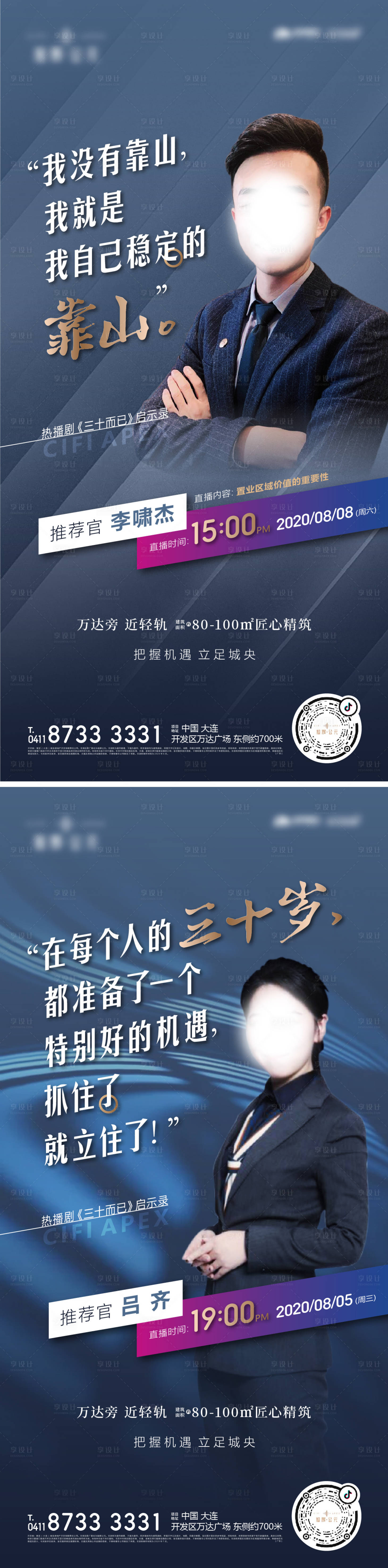 源文件下载【享设计】搜索编号：58640003249596969【地产直播系列海报】