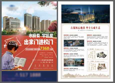 源文件下載【地產(chǎn)價(jià)值學(xué)區(qū)單頁(yè)】編號(hào)：69630003399846266