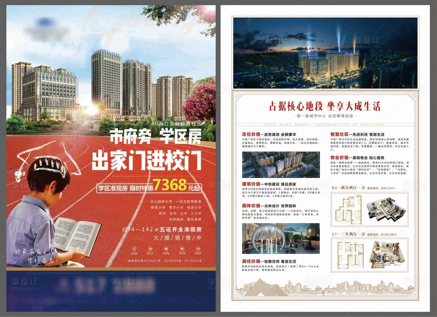 源文件下載【享設計】搜索編號：69630003399846266【地產價值學區單頁】