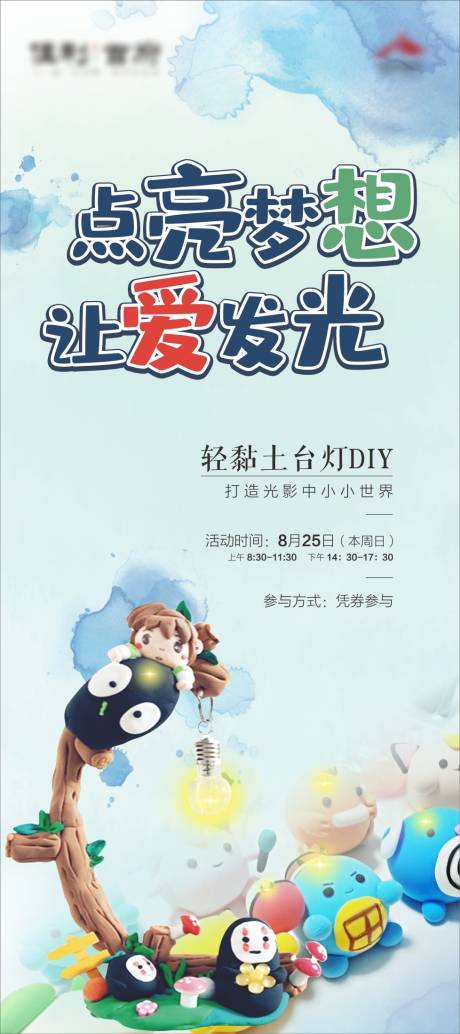 源文件下载【地产黏土台灯DIY海报】编号：61230003236964761