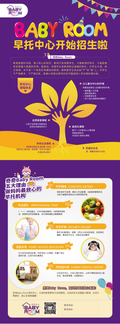 源文件下载【卡通幼儿教育招生宣传单页】编号：41270003234684592