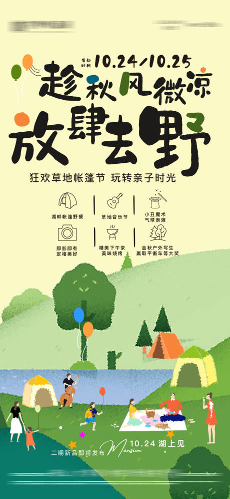 源文件下载【地产 插画风格草地活动海报】编号：77940003276197129