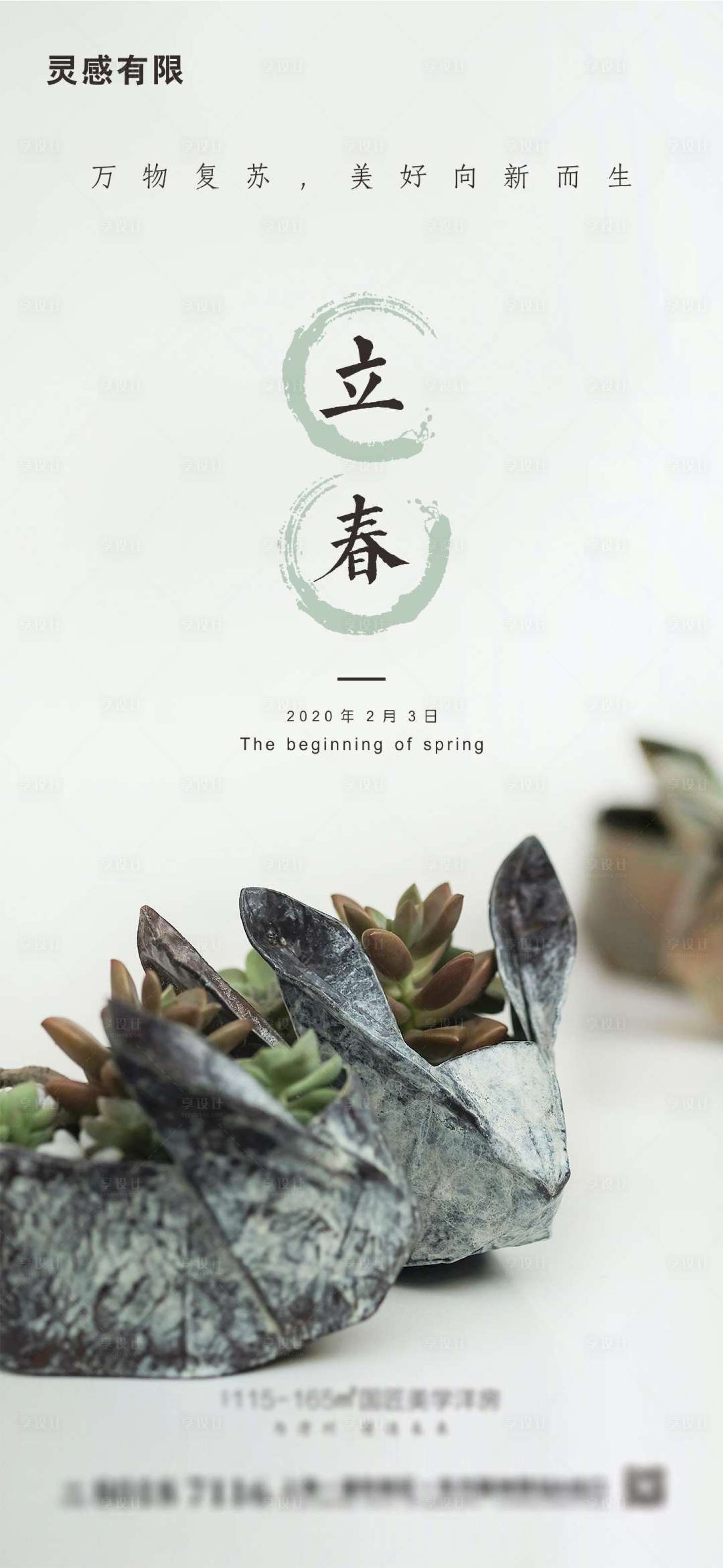 源文件下载【享设计】搜索编号：67100003332974949【立春节气移动端海报】