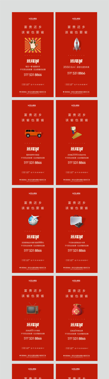 源文件下載【享設(shè)計(jì)】搜索編號(hào)：30550003265486269【返鄉(xiāng)置業(yè)豪禮刷圖】