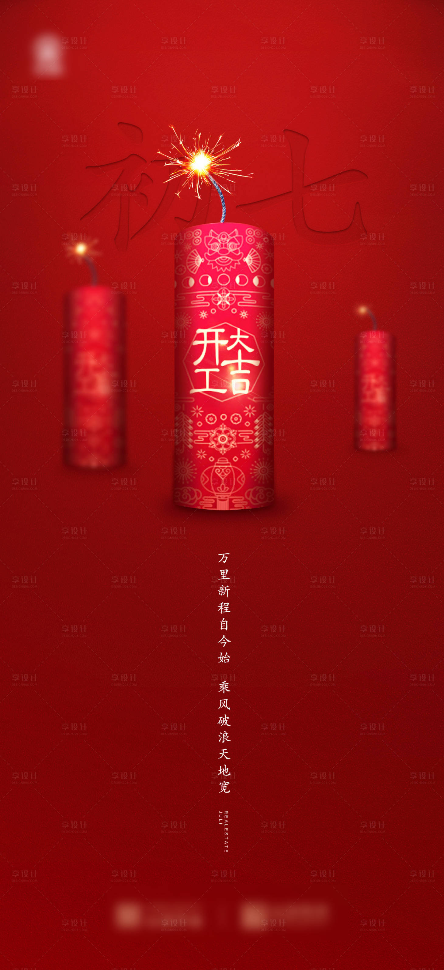源文件下載【春節開工大吉刷屏海報】編號：87260003330798293