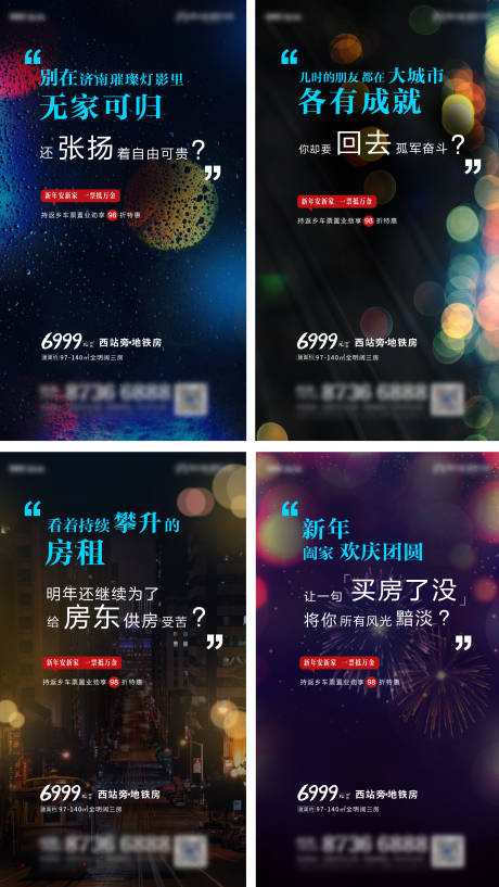 源文件下载【房地产返乡置业系列海报】编号：13360003315663534