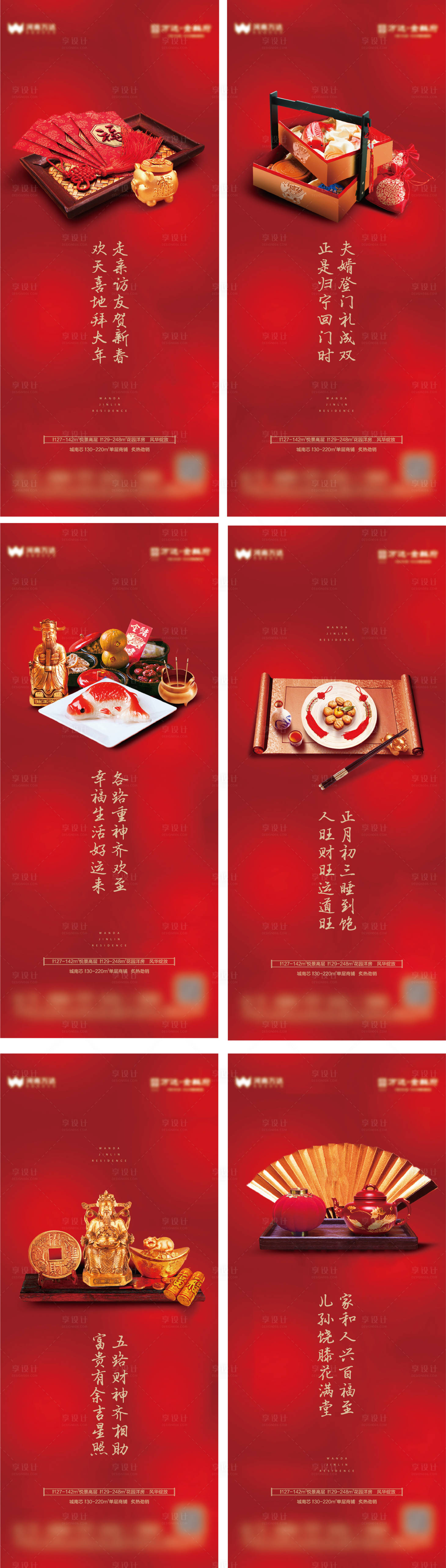源文件下载【年俗系列海报】编号：86510003271941828