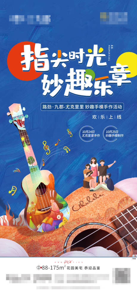 源文件下载【尤克里里活动海报】编号：23000003140646735