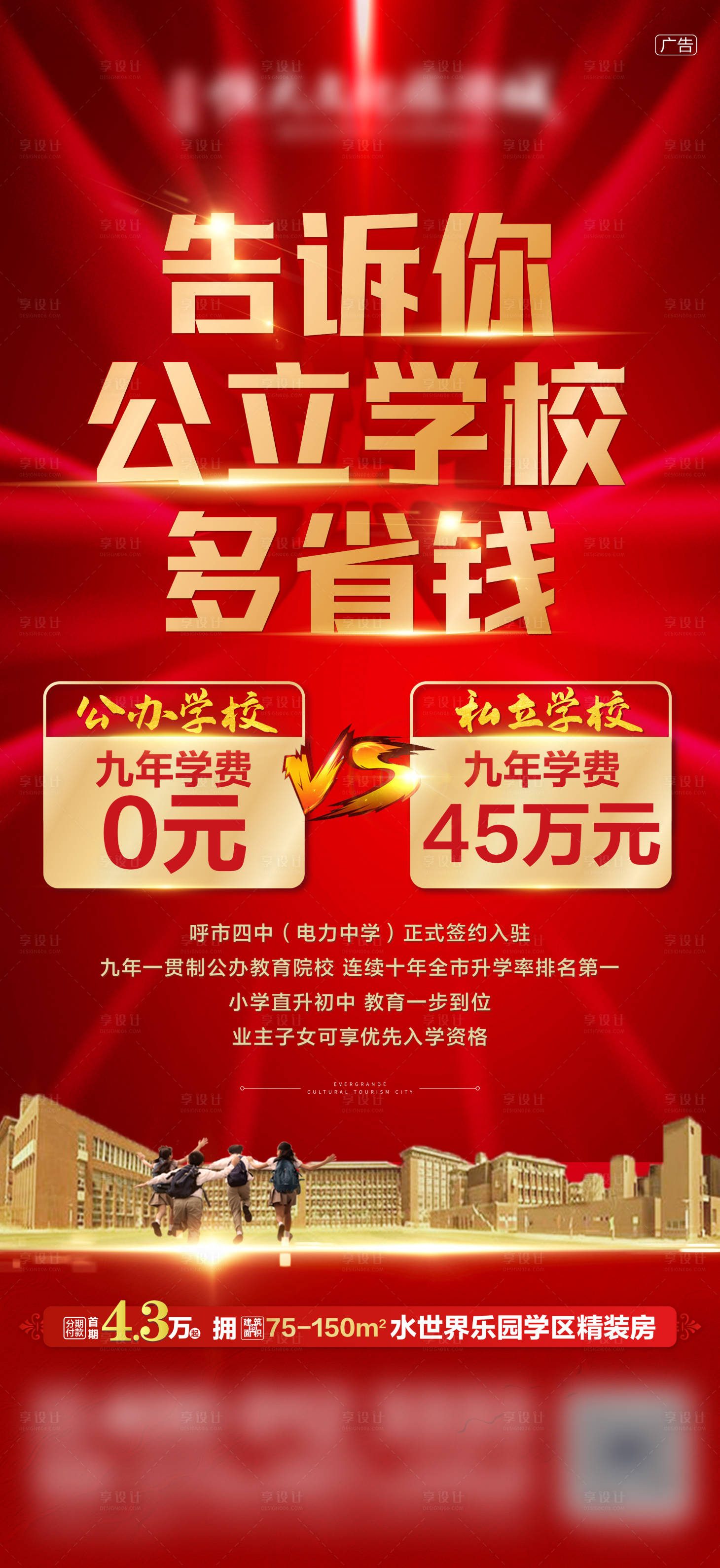 源文件下载【享设计】搜索编号：68940003206618473【学区对比单图】