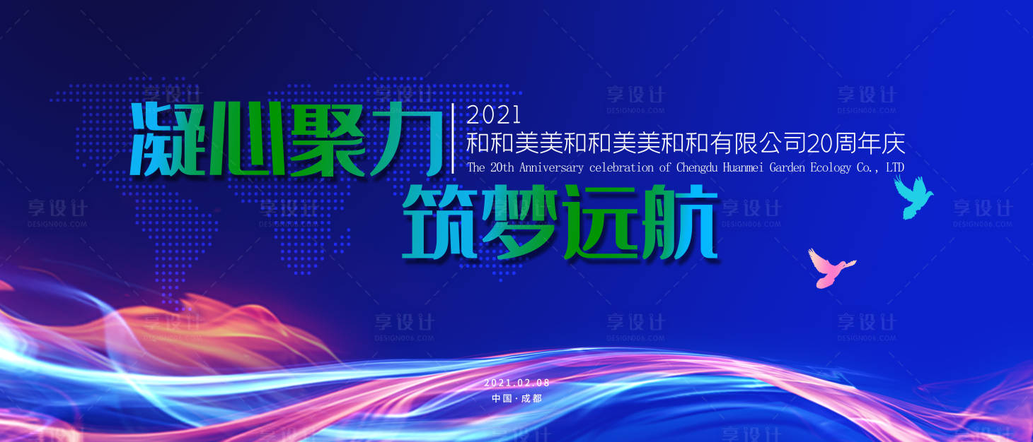 源文件下載【享設(shè)計(jì)】搜索編號(hào)：38210003422082343【發(fā)布會(huì)年會(huì)活動(dòng)展板】