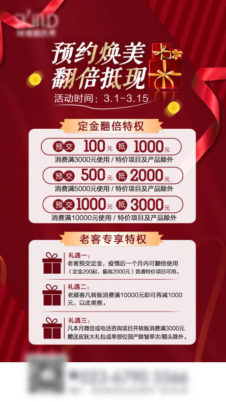 源文件下載【享設(shè)計】搜索編號：99510003198269173【醫(yī)美預(yù)約煥美活動海報】
