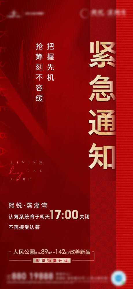源文件下载【地产紧急通知刷屏】编号：67220003407639194