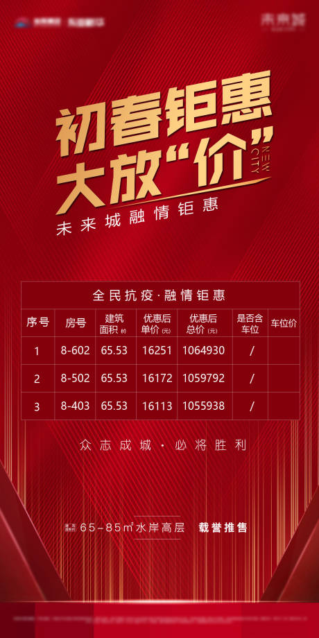 源文件下載【享設(shè)計】搜索編號：19610003293802724【放價海報】
