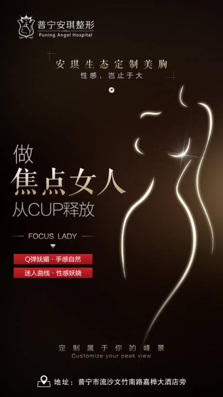 源文件下載【享設計】搜索編號：32730003192629328【醫美隆胸整形海報】