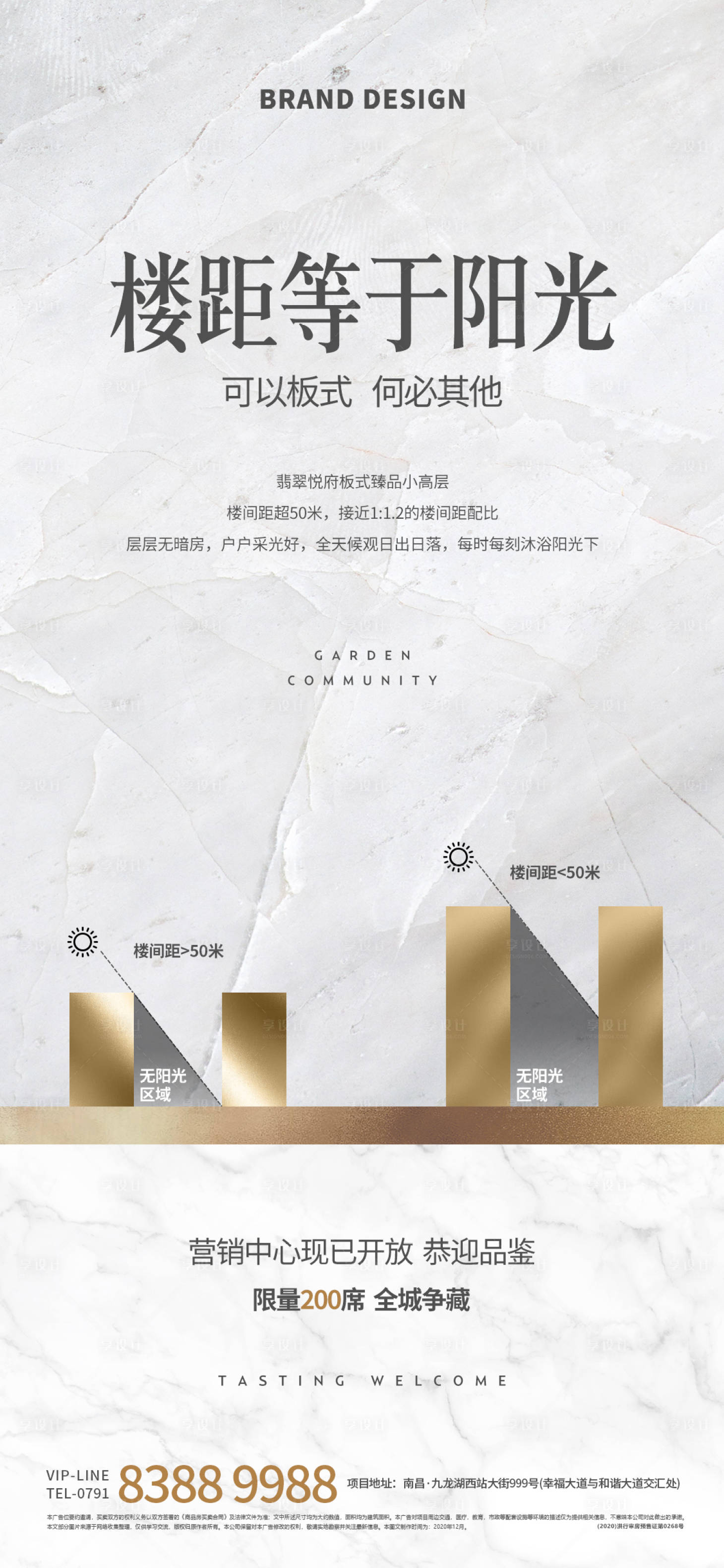 源文件下載【地產樓間距微信海報】編號：68420003422057874