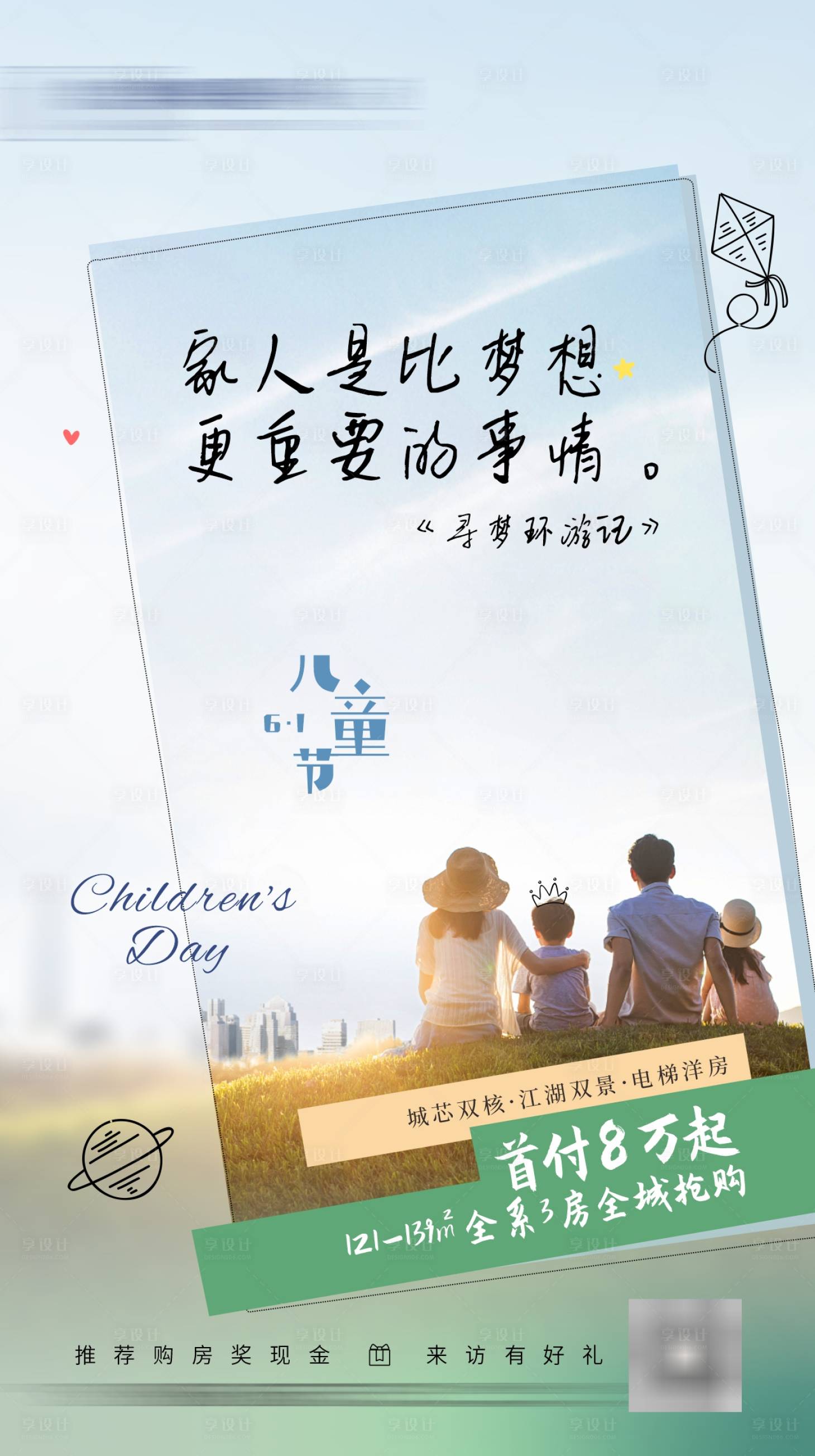 源文件下載【享設計】搜索編號：60770003128778465【地產六一兒童節海報】