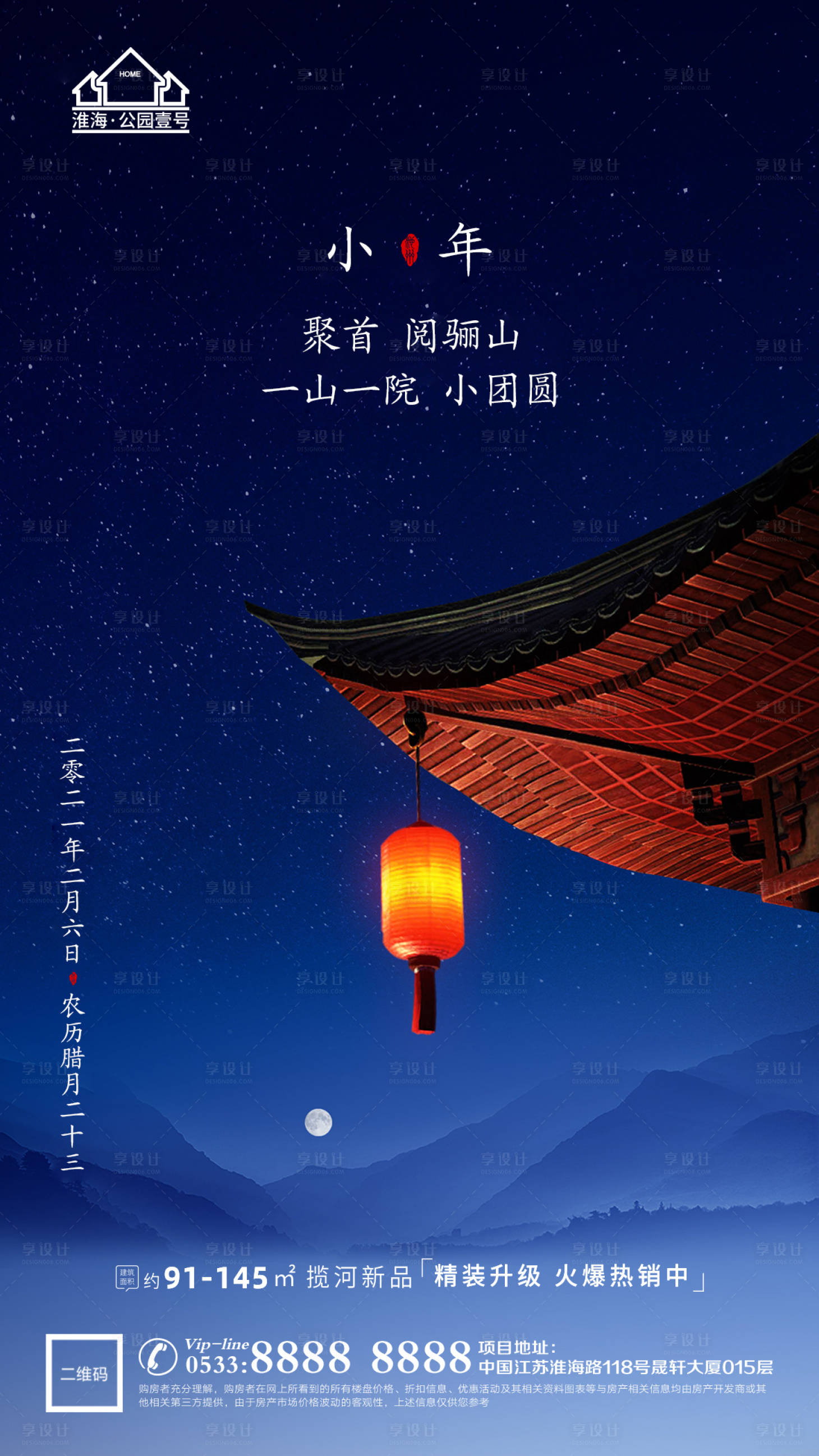源文件下載【享設(shè)計(jì)】搜索編號：98340003371121152【小年春節(jié)地產(chǎn)微信H5】
