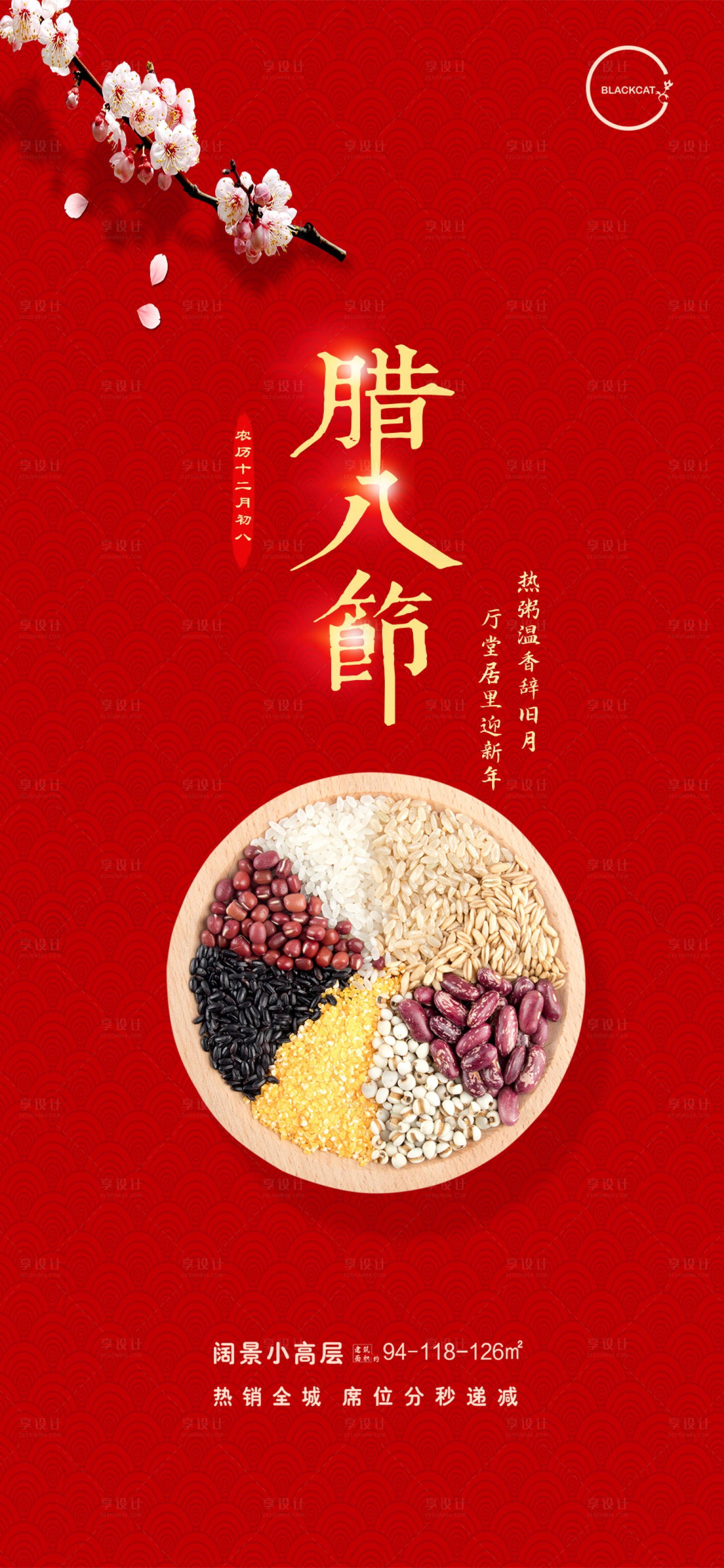 源文件下載【享設計】搜索編號：17870003117475308【臘八節二十四節氣】