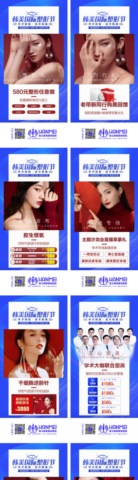 源文件下载【医美整形活动政策】编号：54290003361315911