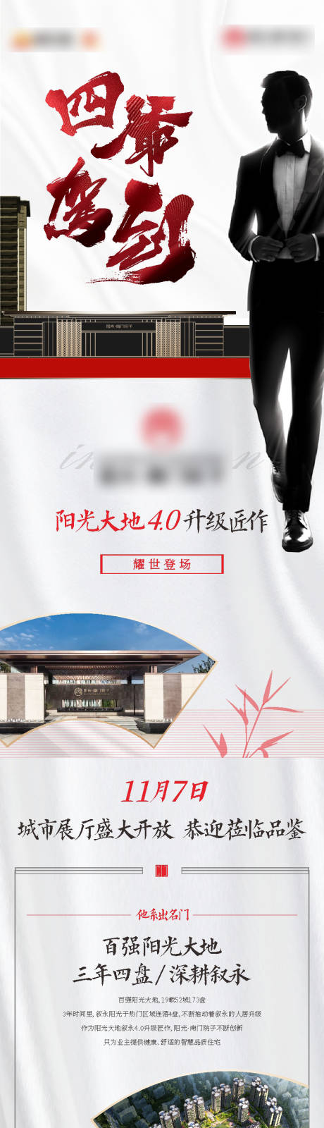 源文件下載【享設(shè)計(jì)】搜索編號(hào)：32410003128931989【地產(chǎn)中式古風(fēng)活動(dòng)人物長(zhǎng)圖】