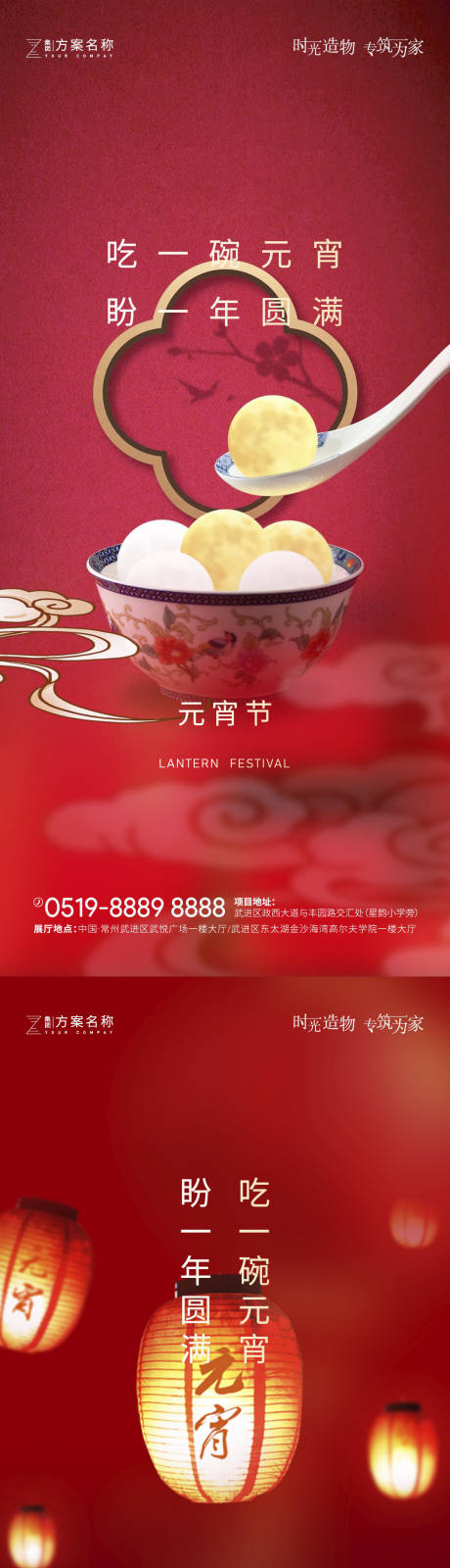 源文件下載【地產元宵春節活動海報】編號：20210107161115263