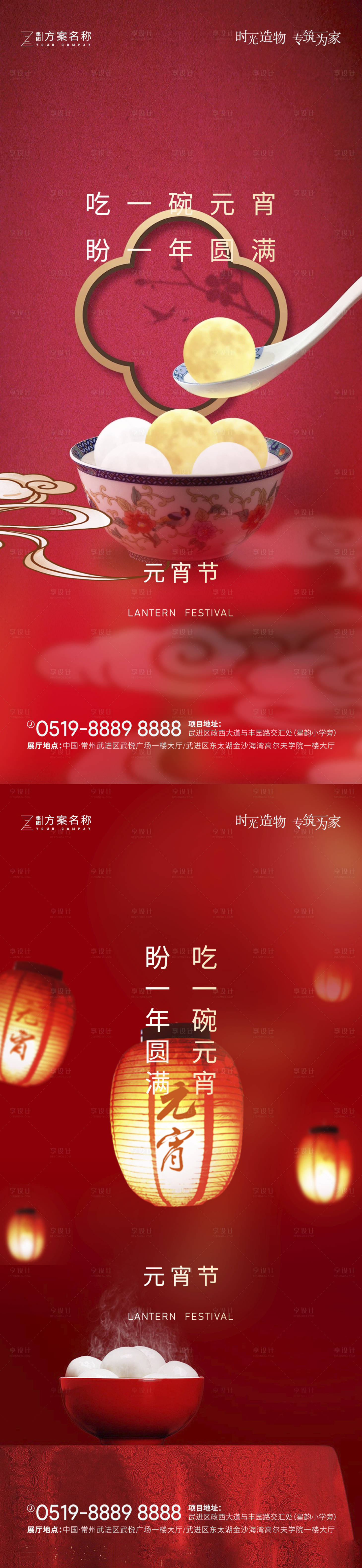 源文件下載【享設計】搜索編號：18270003186612328【地產(chǎn)元宵春節(jié)活動海報】