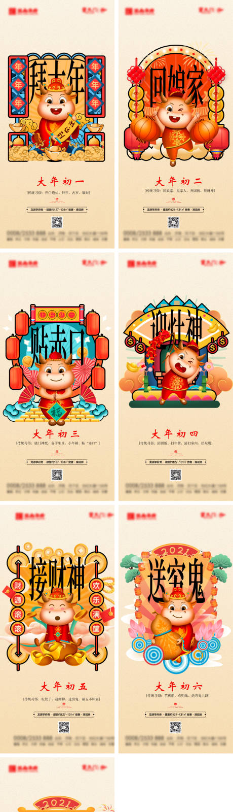 源文件下载【房地产民俗节日初一到初七】编号：26560003365918348
