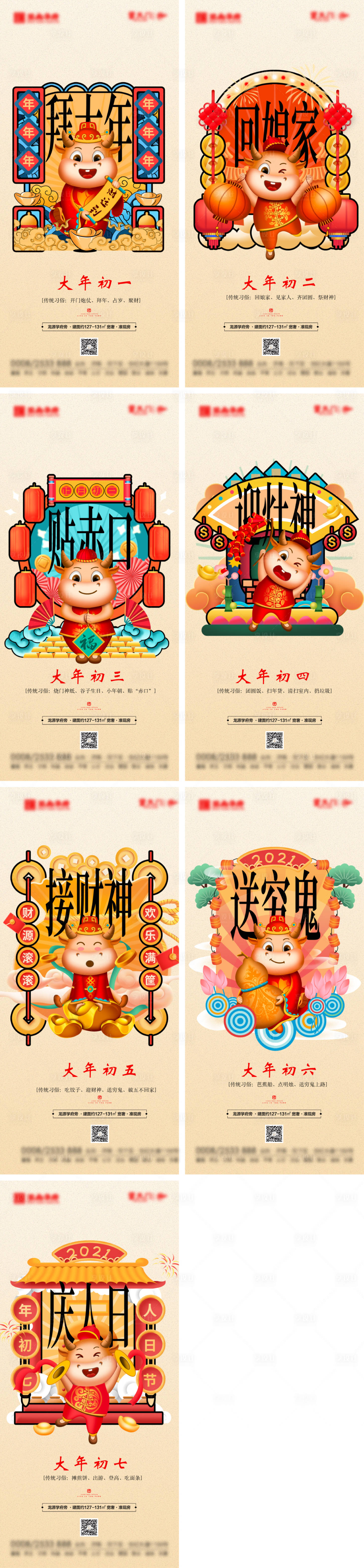 源文件下載【享設計】搜索編號：26560003365918348【房地產民俗節日初一到初七】