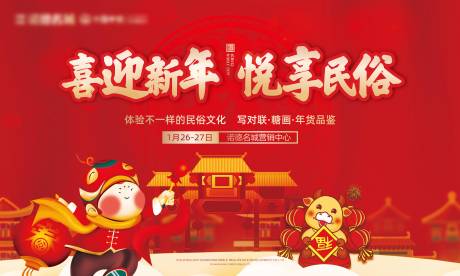 源文件下载【民俗活动背景板】编号：58770003128449637