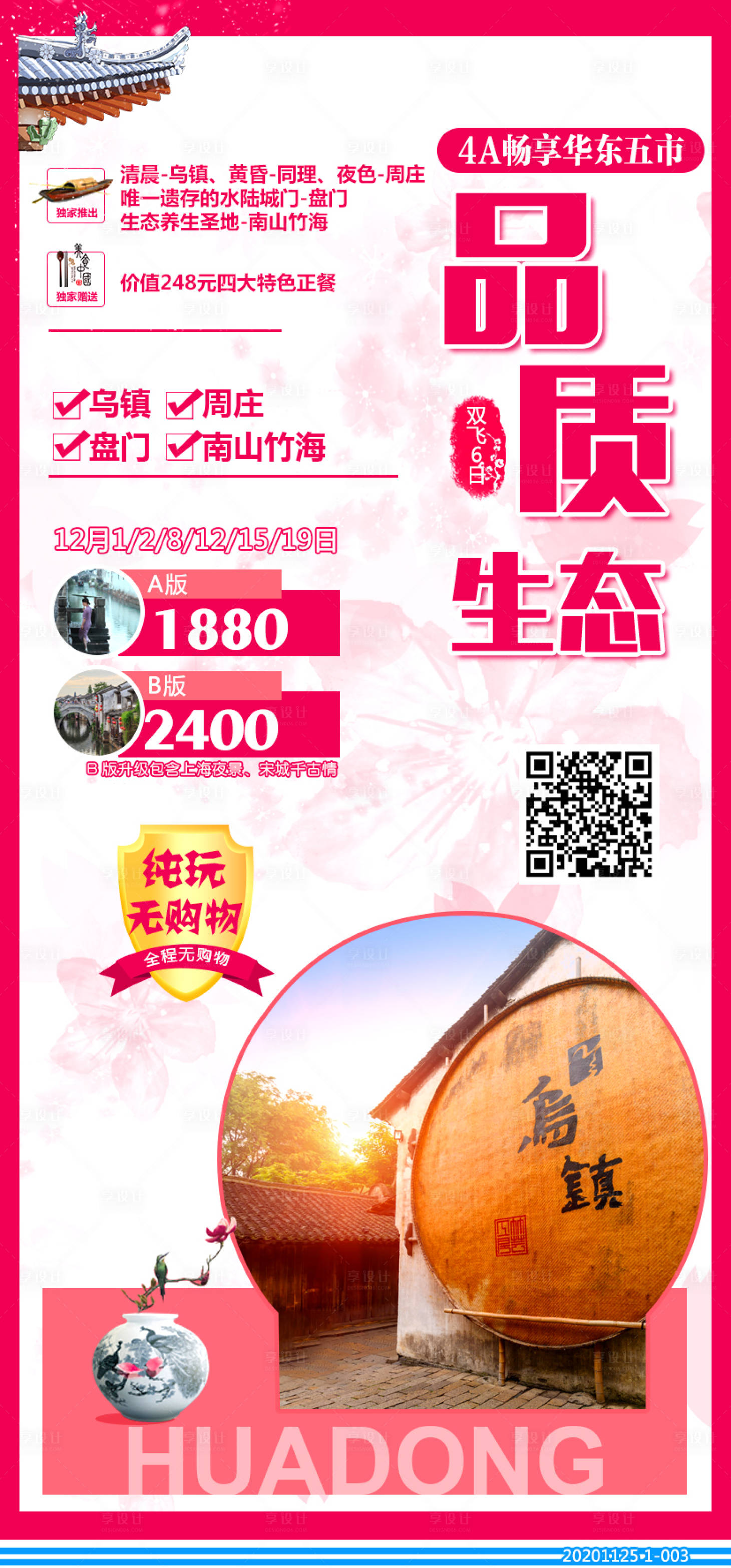 源文件下載【享設計】搜索編號：76430003168574988【華東】