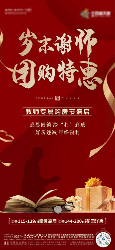 源文件下载【地产红金感恩教师团购海报】编号：46710003308928584