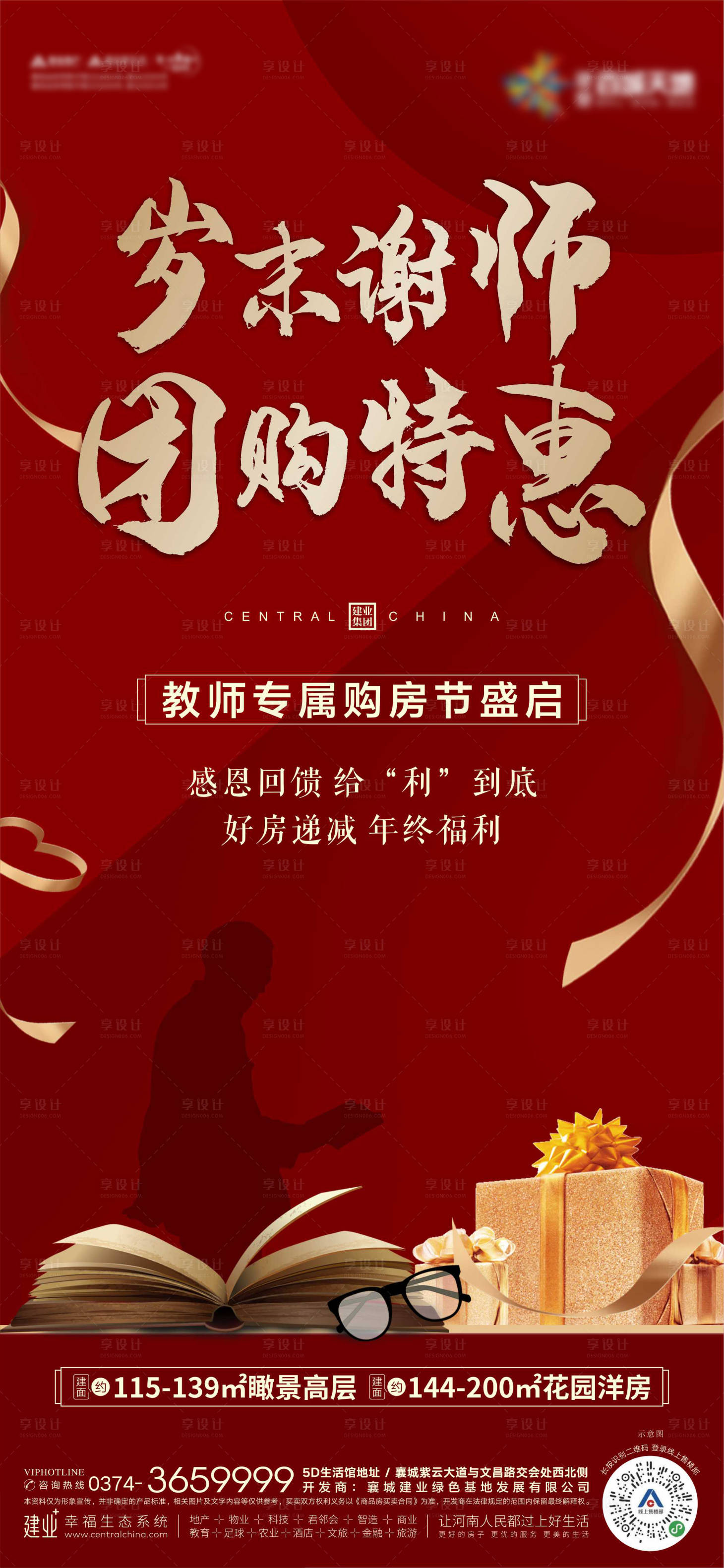 源文件下載【地產紅金感恩教師團購海報】編號：46710003308928584